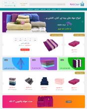 فروشگاه حوله ماربین